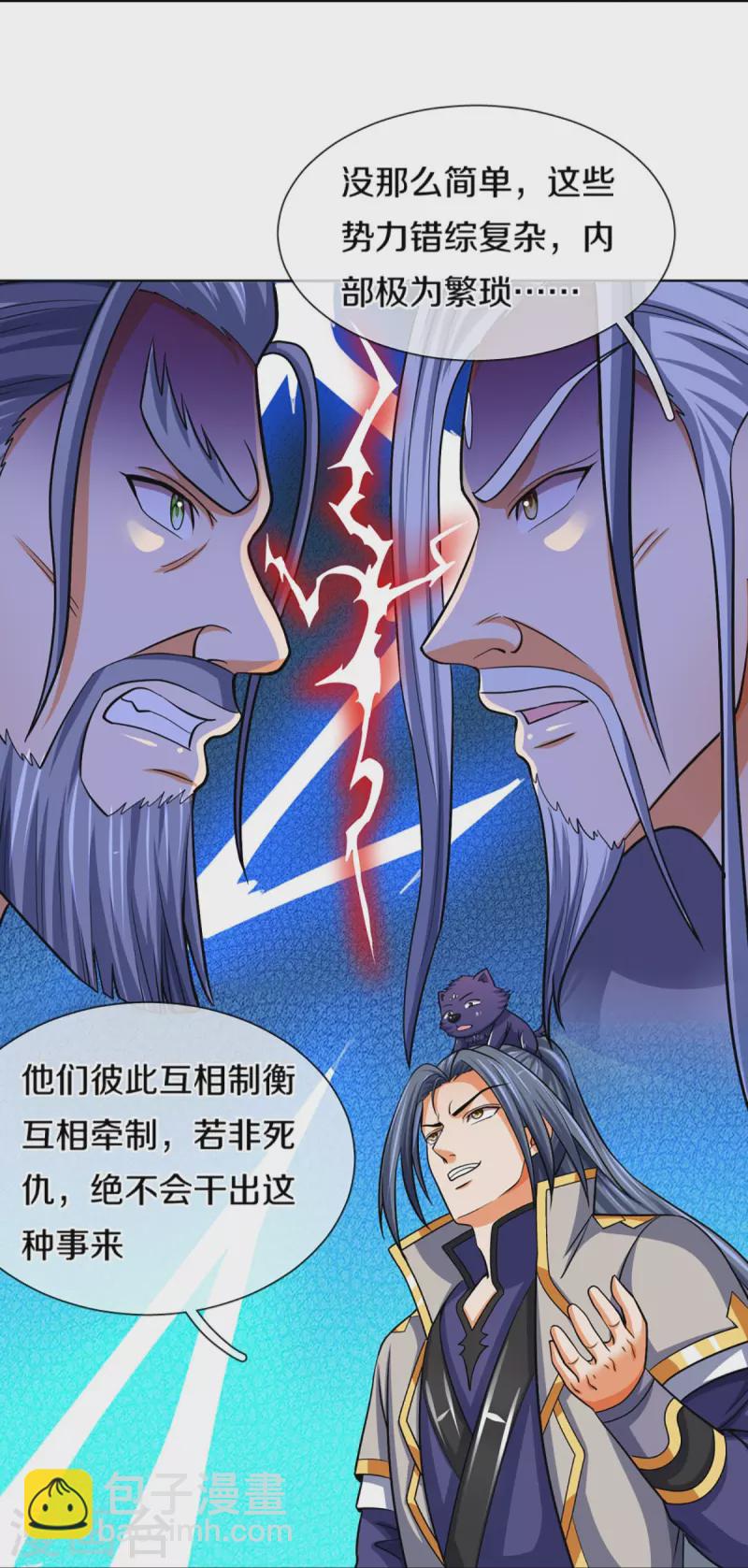 🍱神武天尊 第451话 赠剑除萧晨 第20页