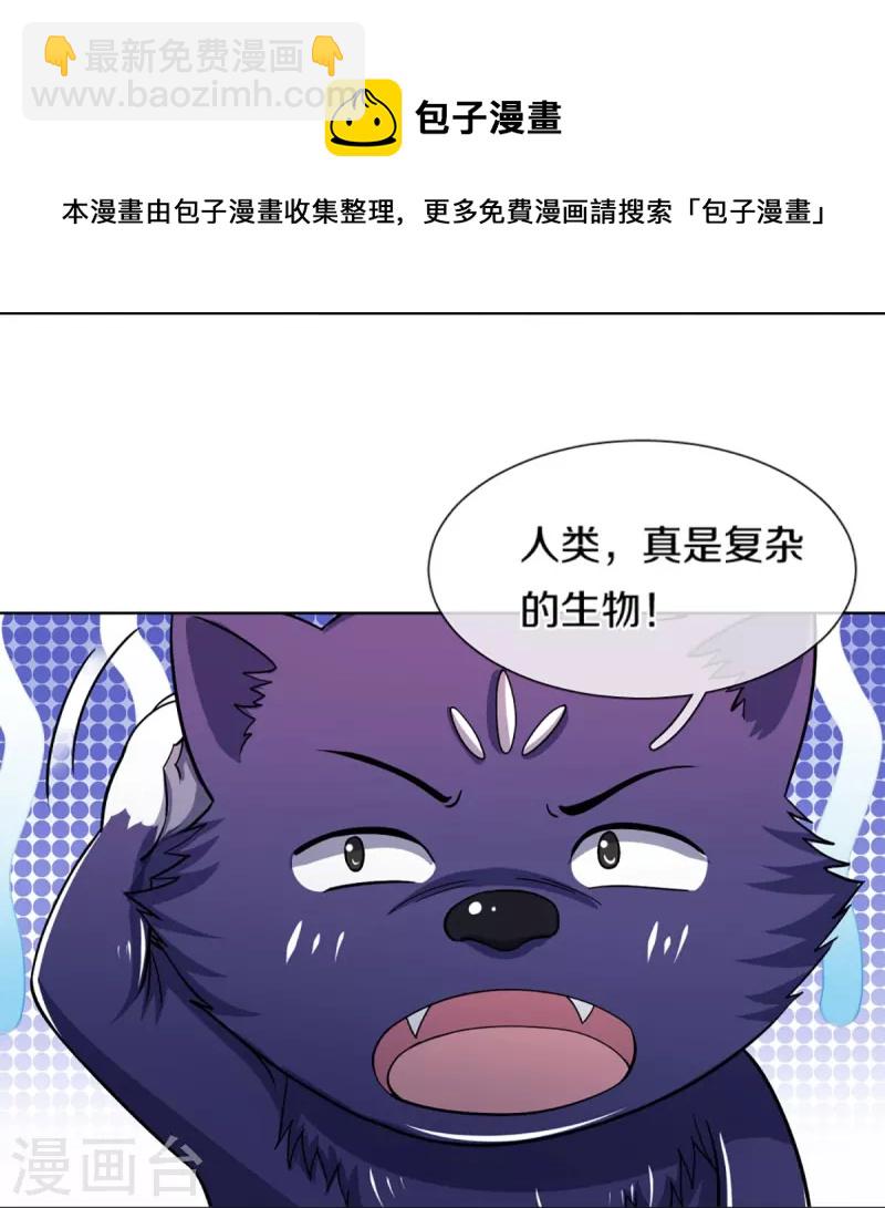 🍱神武天尊 第451话 赠剑除萧晨 第21页
