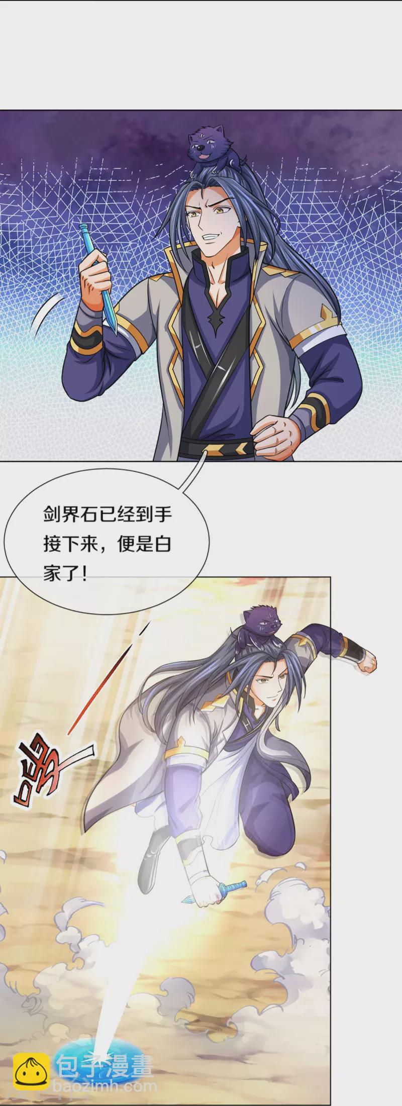 🍱神武天尊 第451话 赠剑除萧晨 第22页