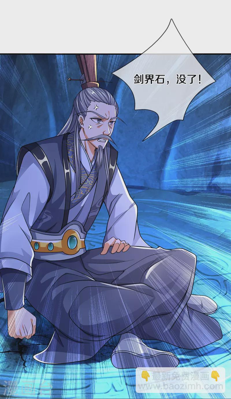 🍱神武天尊 第451话 赠剑除萧晨 第26页