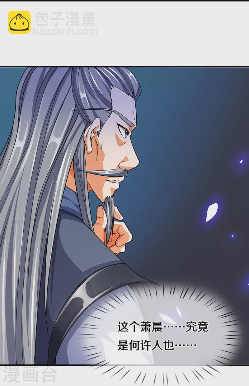 🍱神武天尊 第451话 赠剑除萧晨 第27页