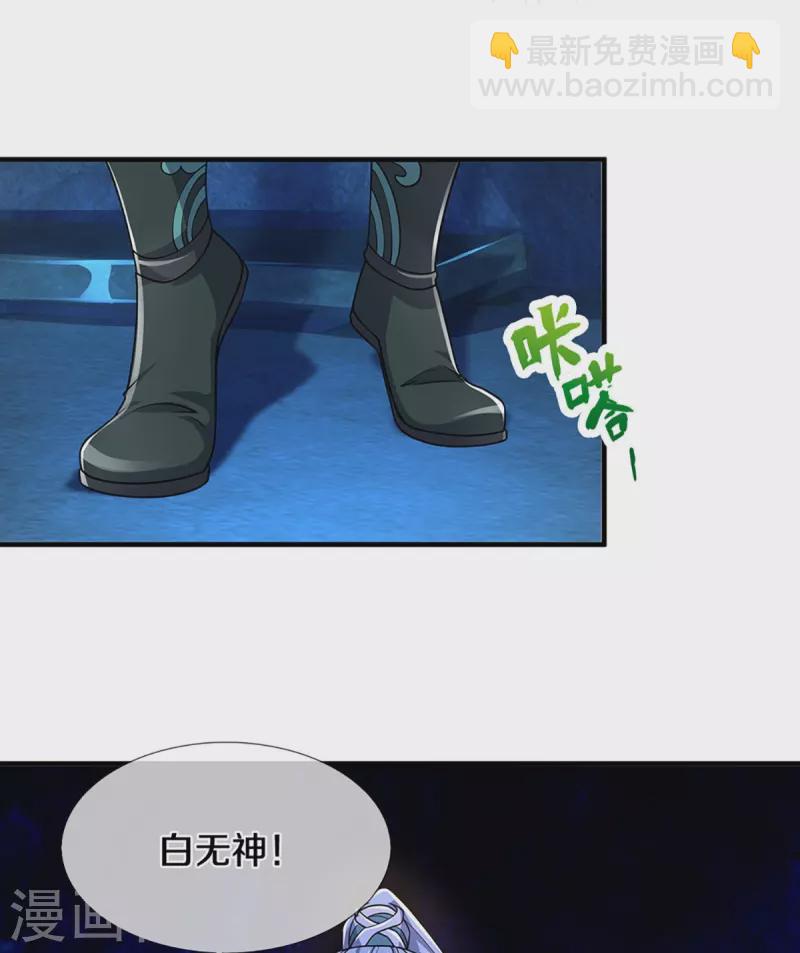 🍱神武天尊 第451话 赠剑除萧晨 第28页