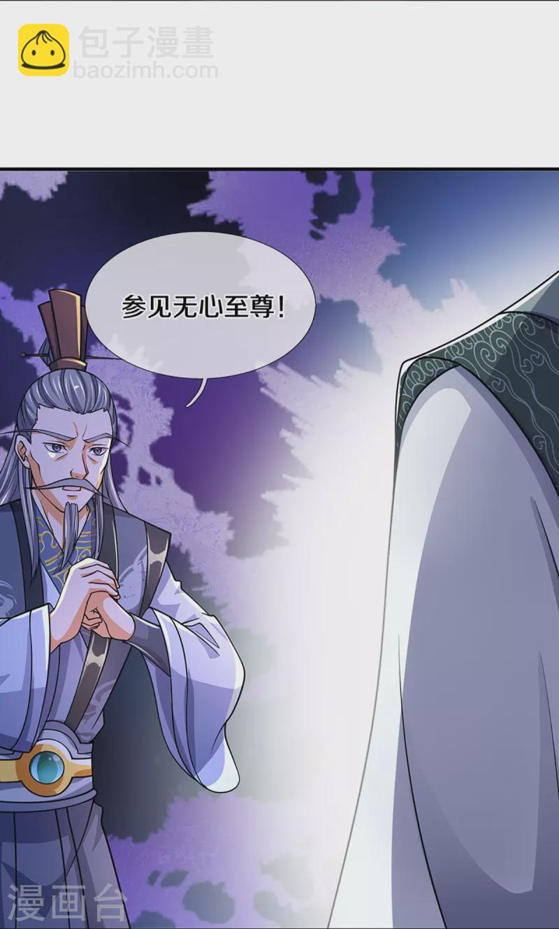🍱神武天尊 第451话 赠剑除萧晨 第30页