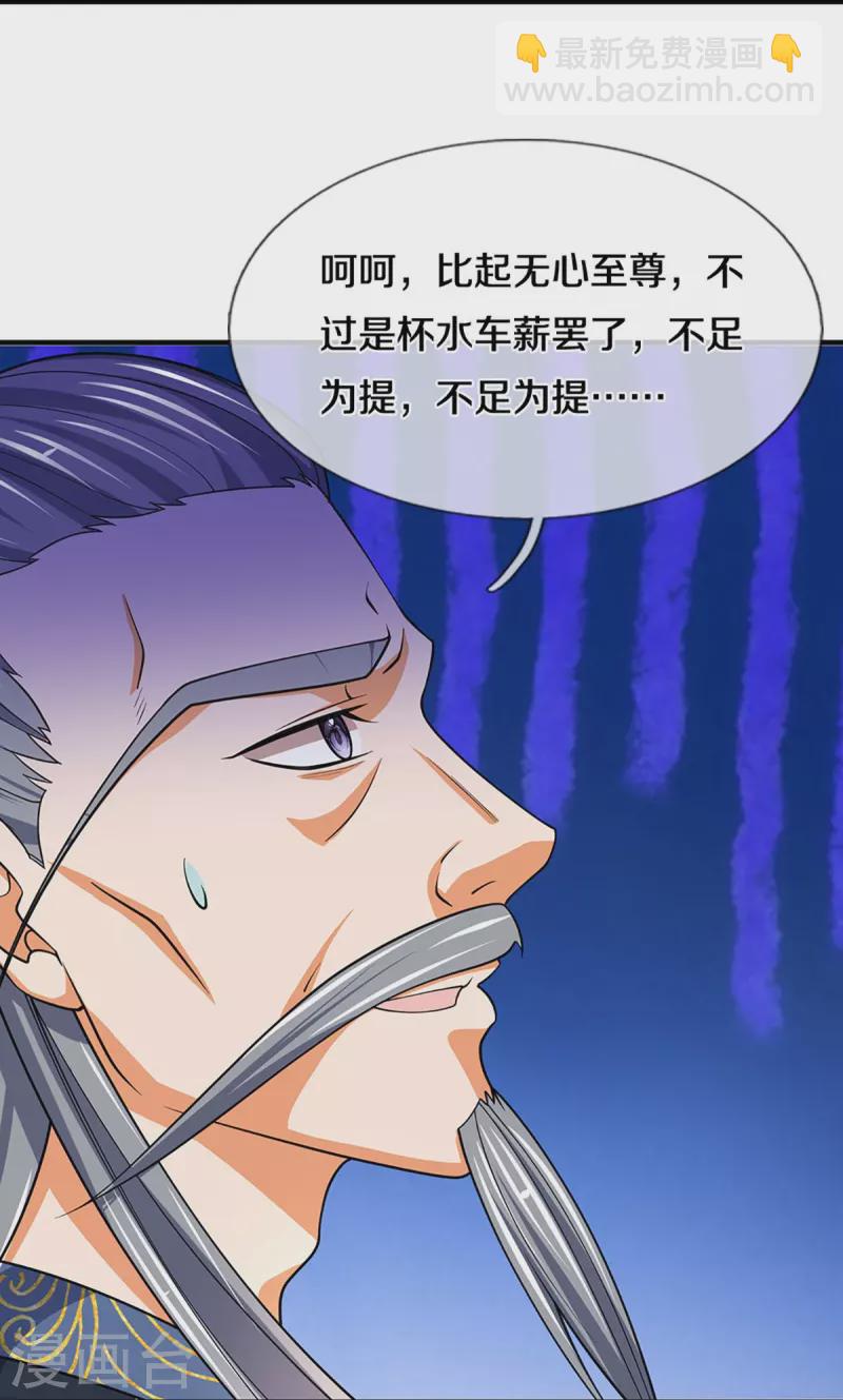 🍱神武天尊 第451话 赠剑除萧晨 第32页