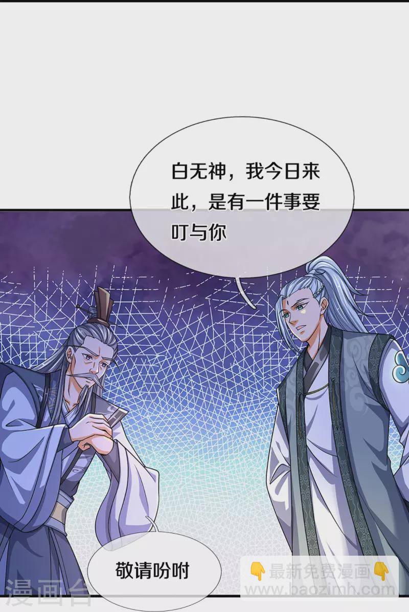 🍱神武天尊 第451话 赠剑除萧晨 第33页