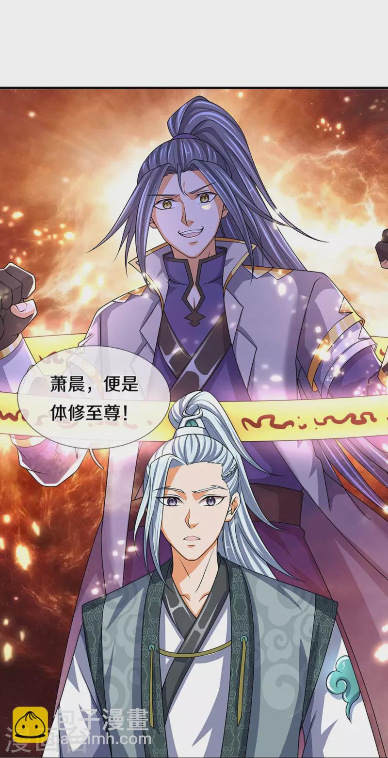 🍱神武天尊 第451话 赠剑除萧晨 第34页