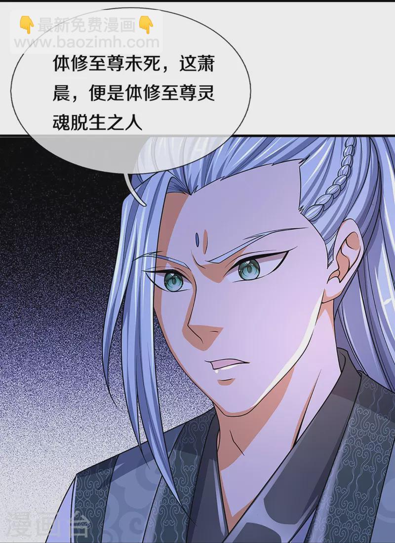 🍱神武天尊 第451话 赠剑除萧晨 第36页