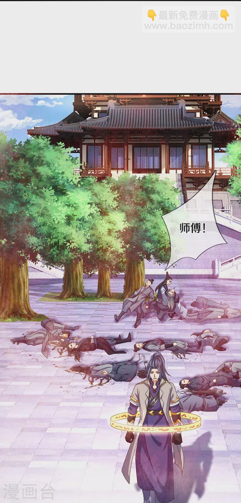 🍱神武天尊 第451话 赠剑除萧晨 第39页