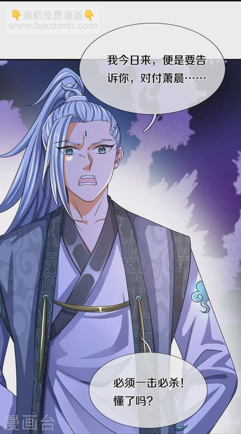 🍱神武天尊 第451话 赠剑除萧晨 第42页