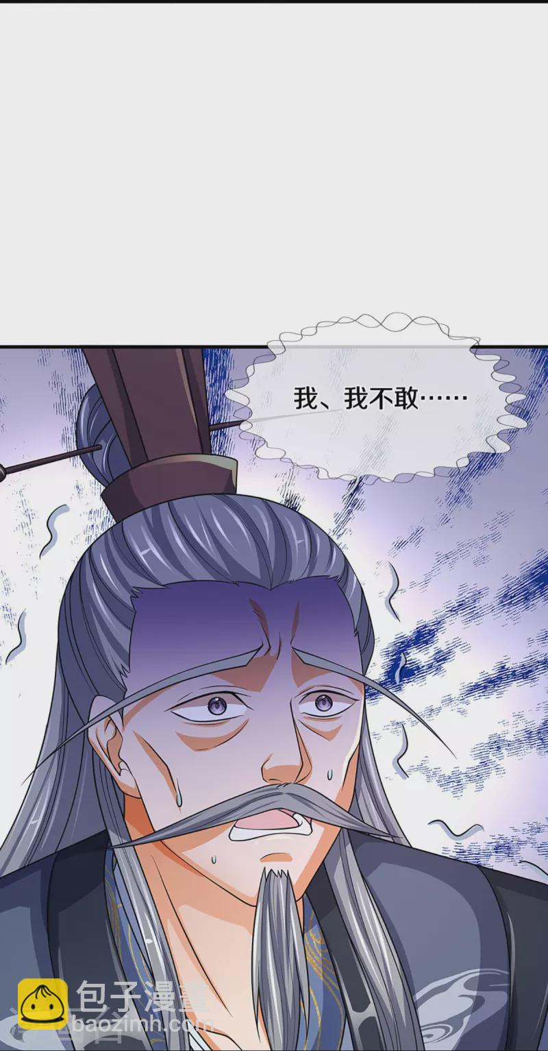 🍱神武天尊 第451话 赠剑除萧晨 第43页