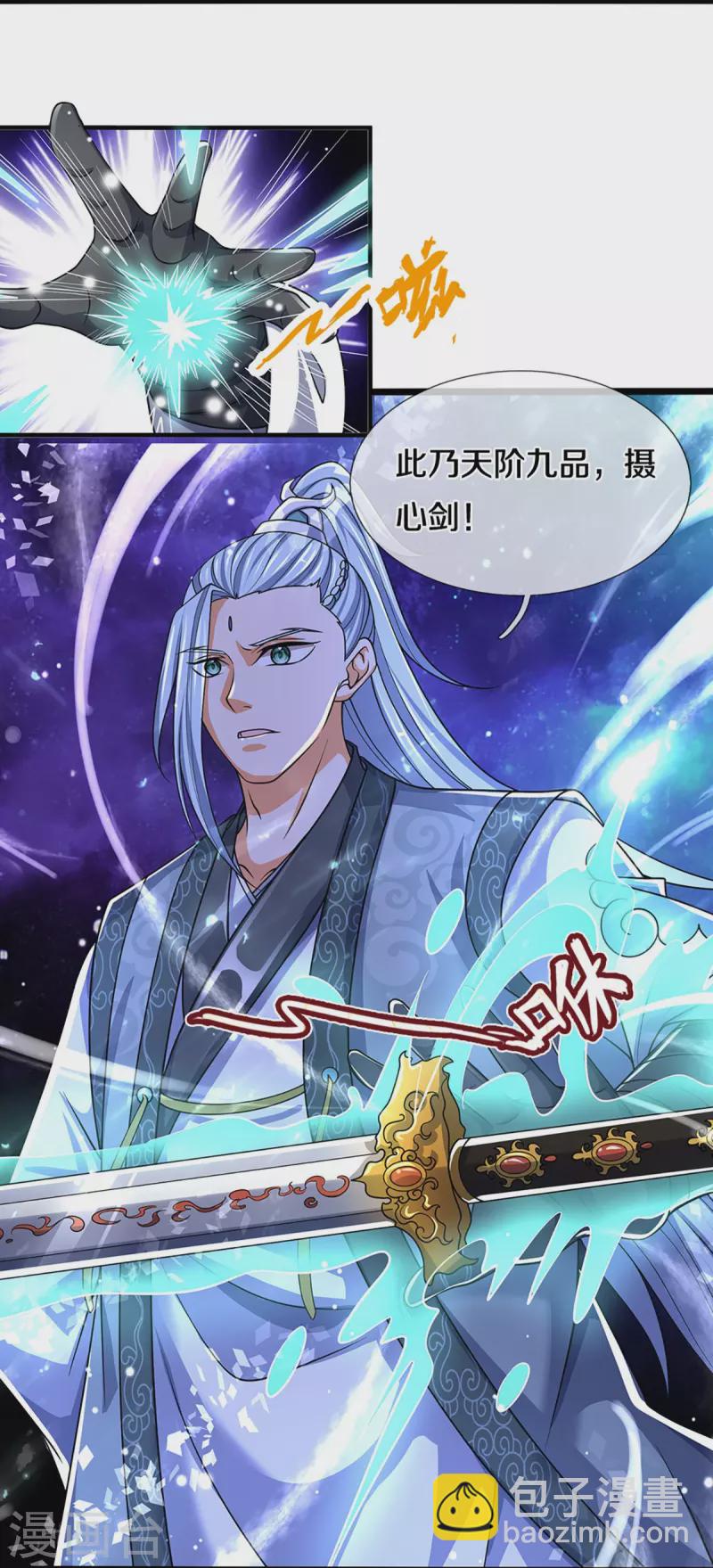 🍱神武天尊 第451话 赠剑除萧晨 第45页