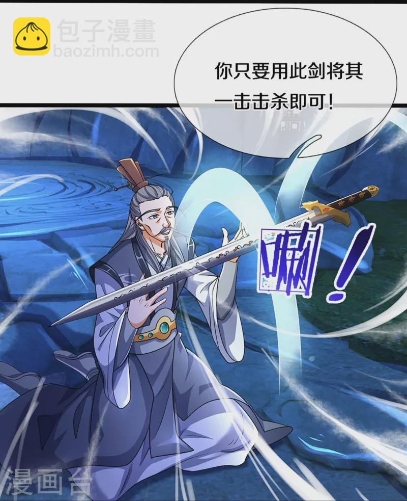 🍱神武天尊 第451话 赠剑除萧晨 第46页
