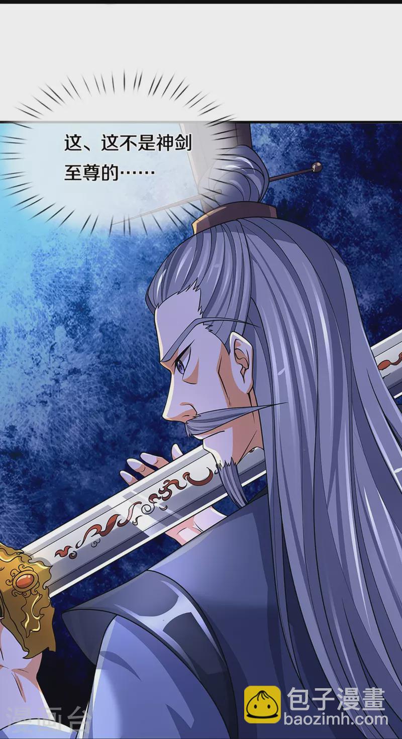 🍱神武天尊 第451话 赠剑除萧晨 第47页