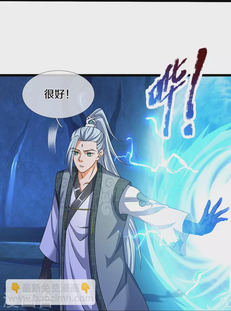 🍱神武天尊 第451话 赠剑除萧晨 第50页
