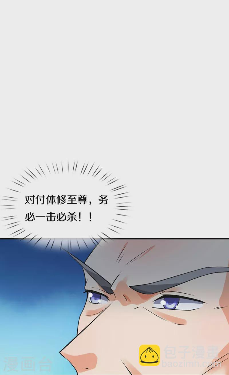 🍱神武天尊 第453话 全力一战 第15页