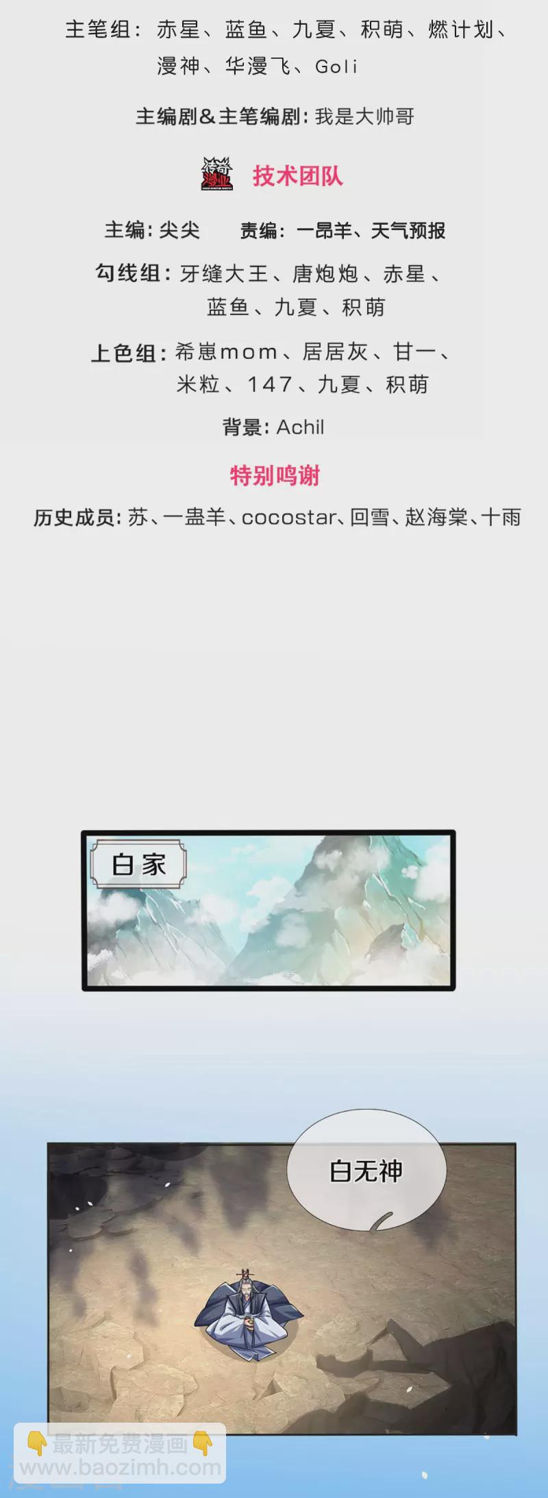 🍱神武天尊 第453话 全力一战 第3页