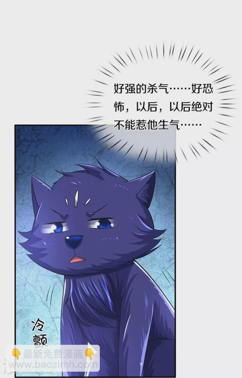 🍱神武天尊 第453话 全力一战 第30页