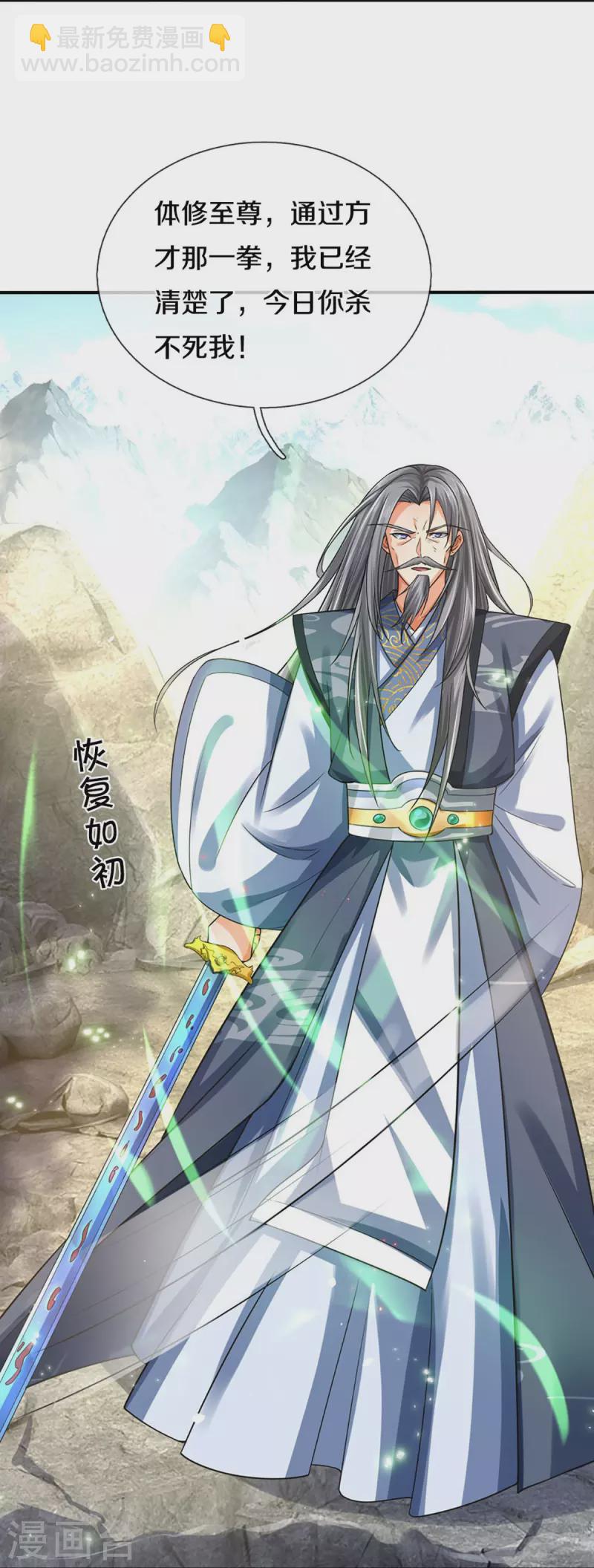 🍱神武天尊 第453话 全力一战 第33页