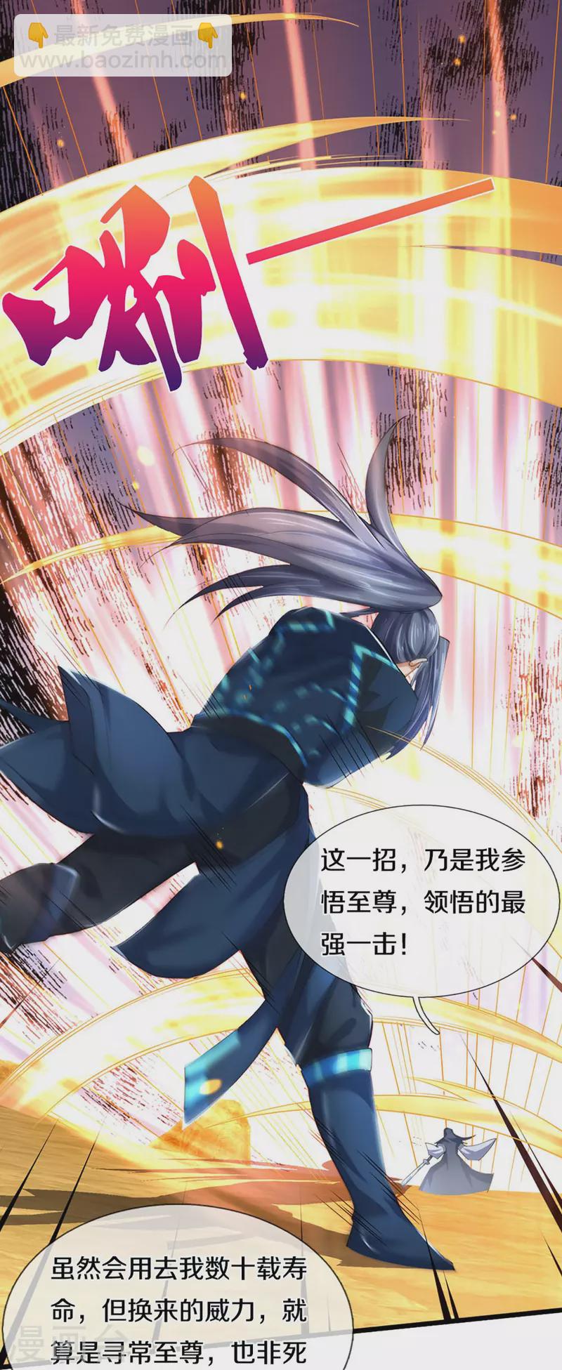 🍱神武天尊 第453话 全力一战 第46页