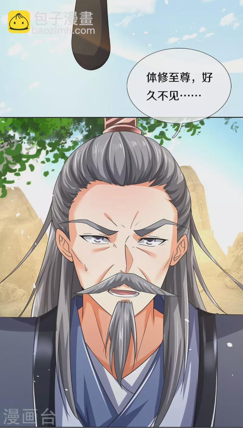 🍱神武天尊 第453话 全力一战 第5页