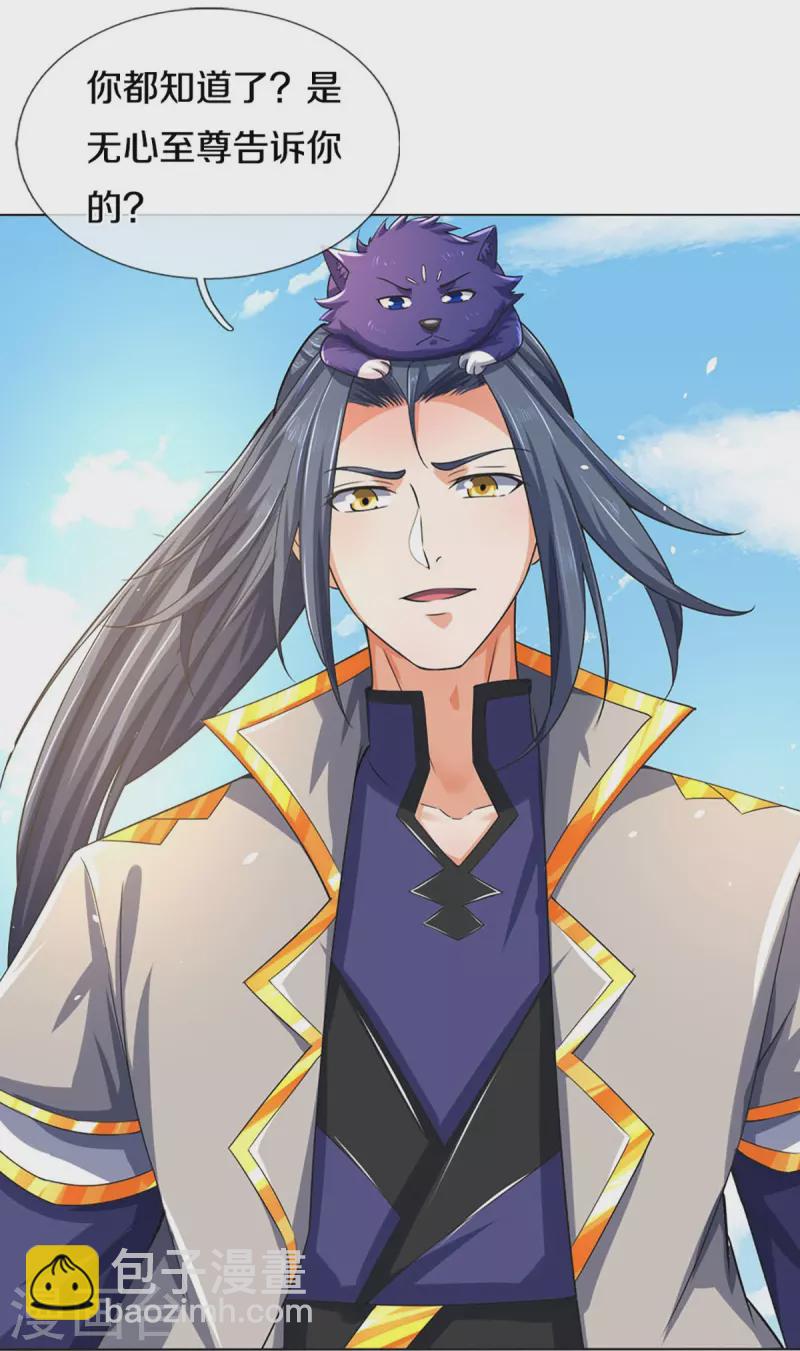 🍱神武天尊 第453话 全力一战 第6页