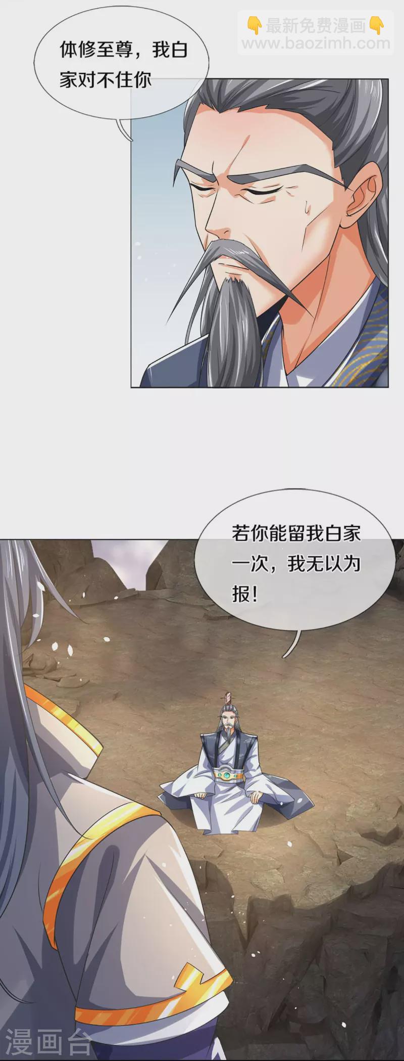 🍱神武天尊 第453话 全力一战 第7页