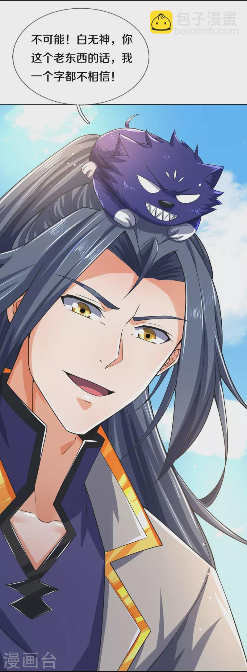 🍱神武天尊 第453话 全力一战 第8页