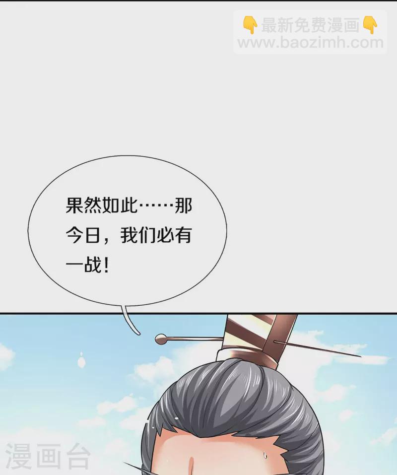 🍱神武天尊 第453话 全力一战 第9页