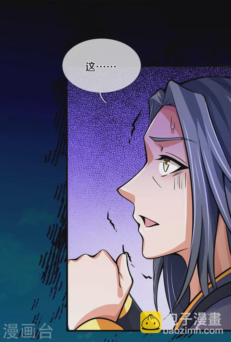 🍱神武天尊 第455话 界王 第10页
