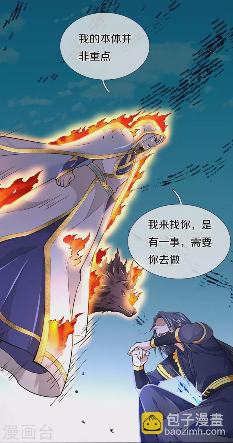 🍱神武天尊 第455话 界王 第11页