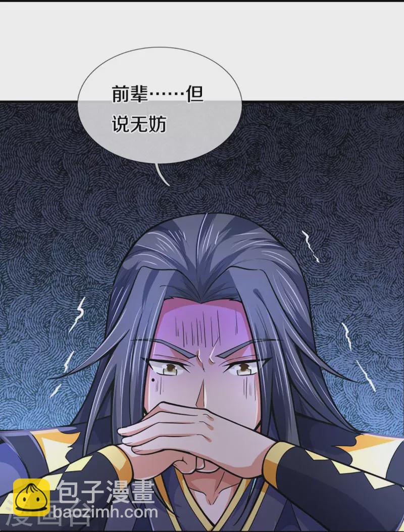 🍱神武天尊 第455话 界王 第12页