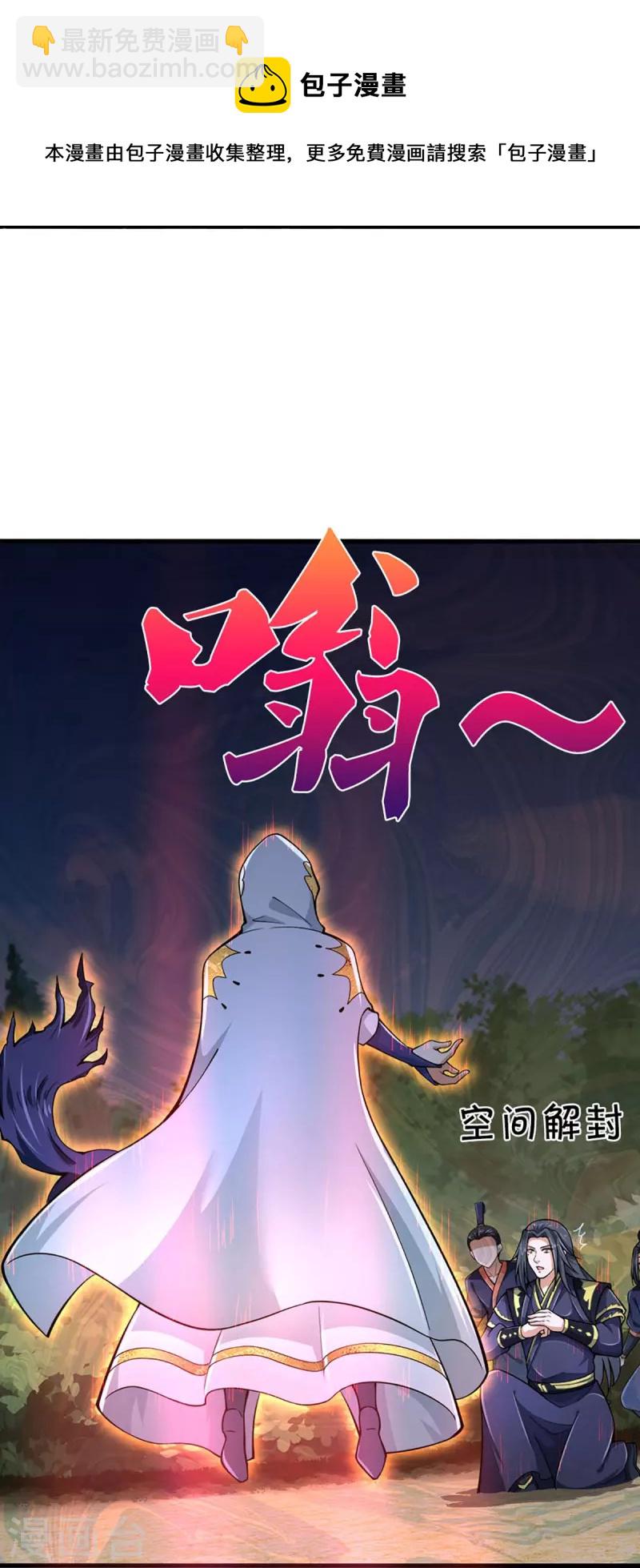 🍱神武天尊 第455话 界王 第13页