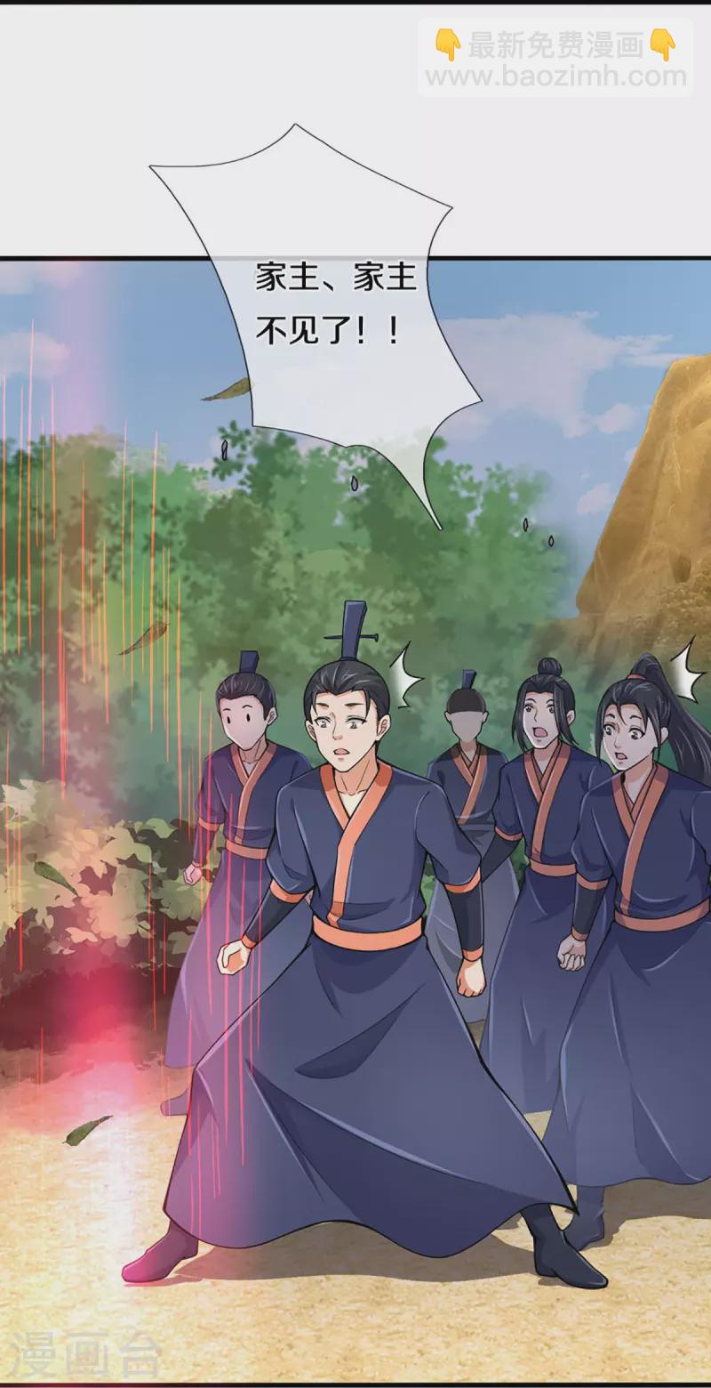🍱神武天尊 第455话 界王 第15页