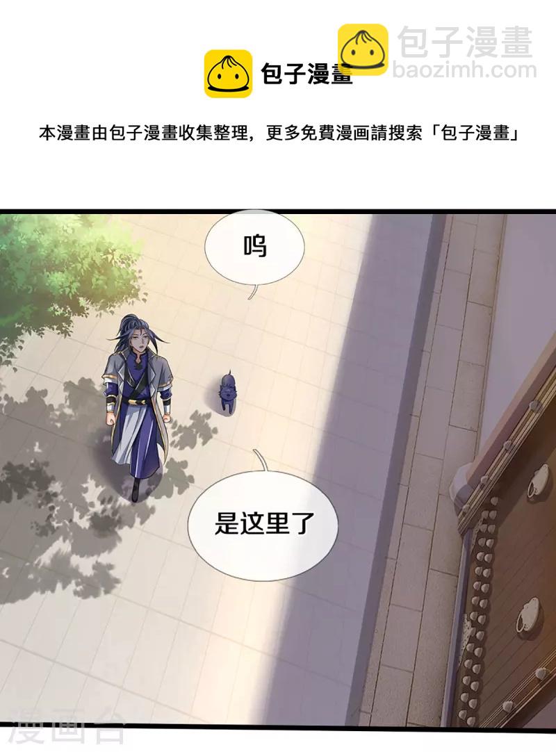 🍱神武天尊 第455话 界王 第17页