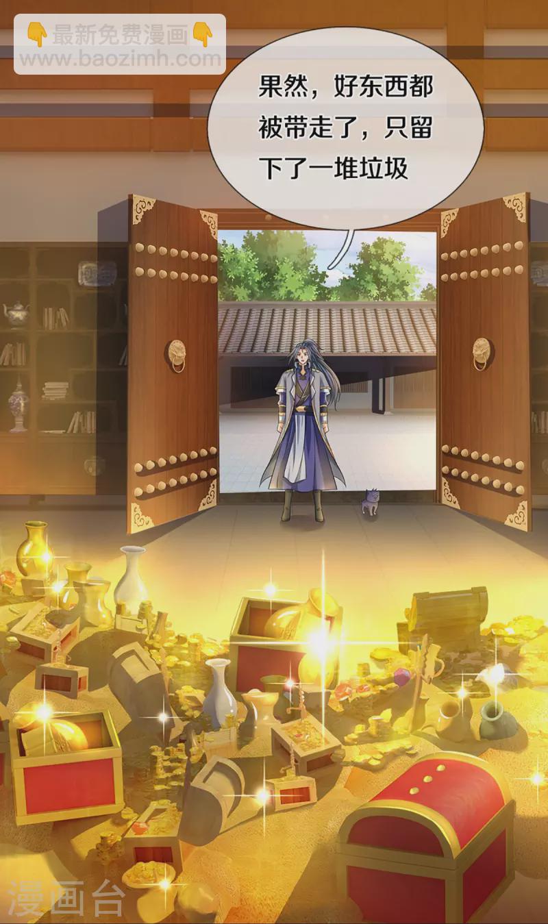 🍱神武天尊 第455话 界王 第19页