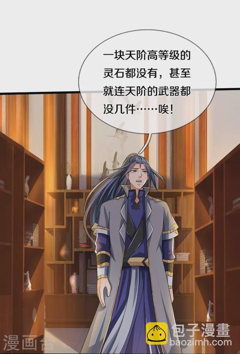 🍱神武天尊 第455话 界王 第23页