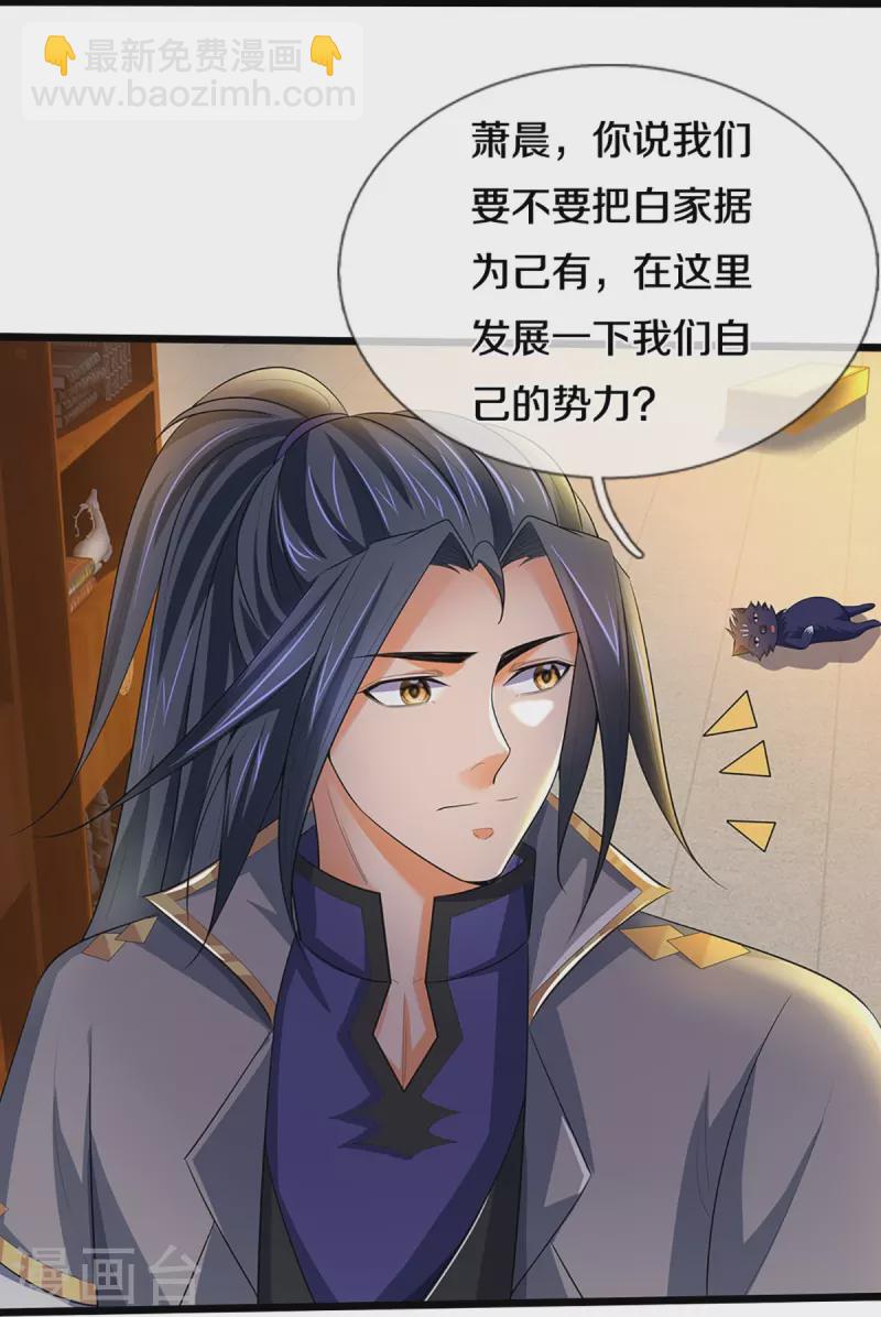 🍱神武天尊 第455话 界王 第24页