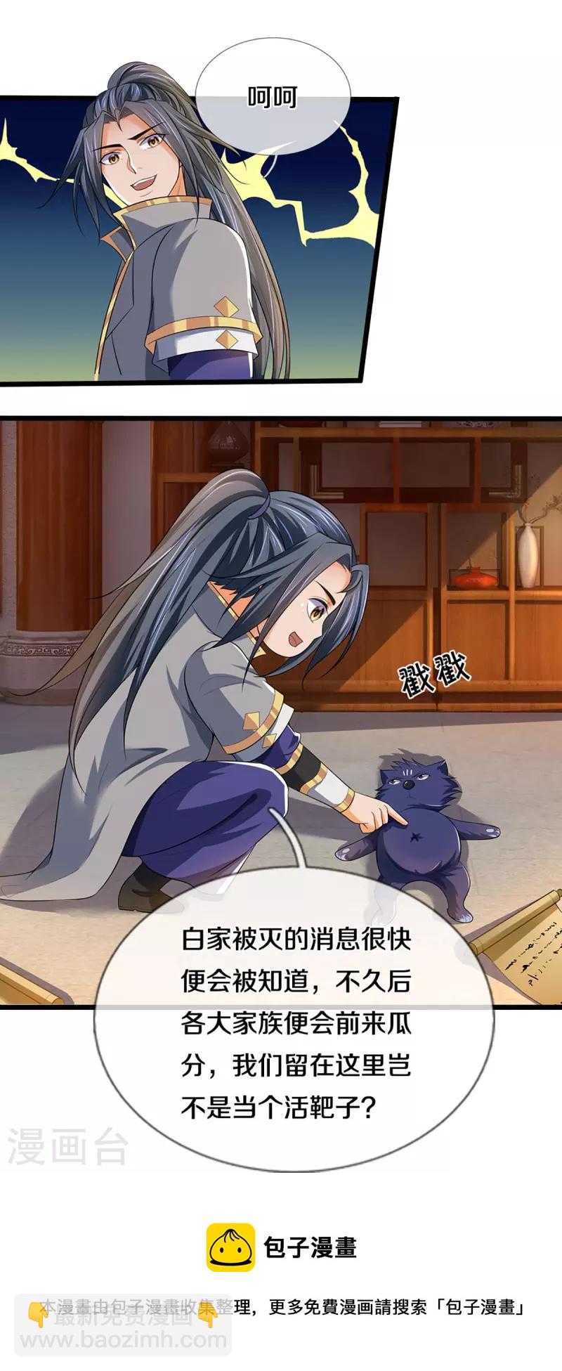 🍱神武天尊 第455话 界王 第25页