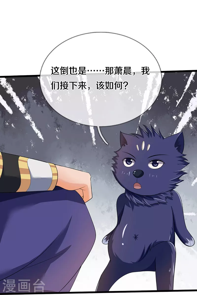 🍱神武天尊 第455话 界王 第26页