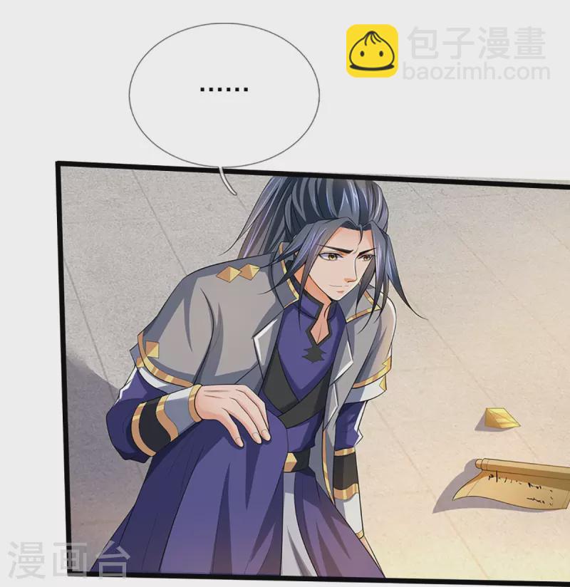 🍱神武天尊 第455话 界王 第27页