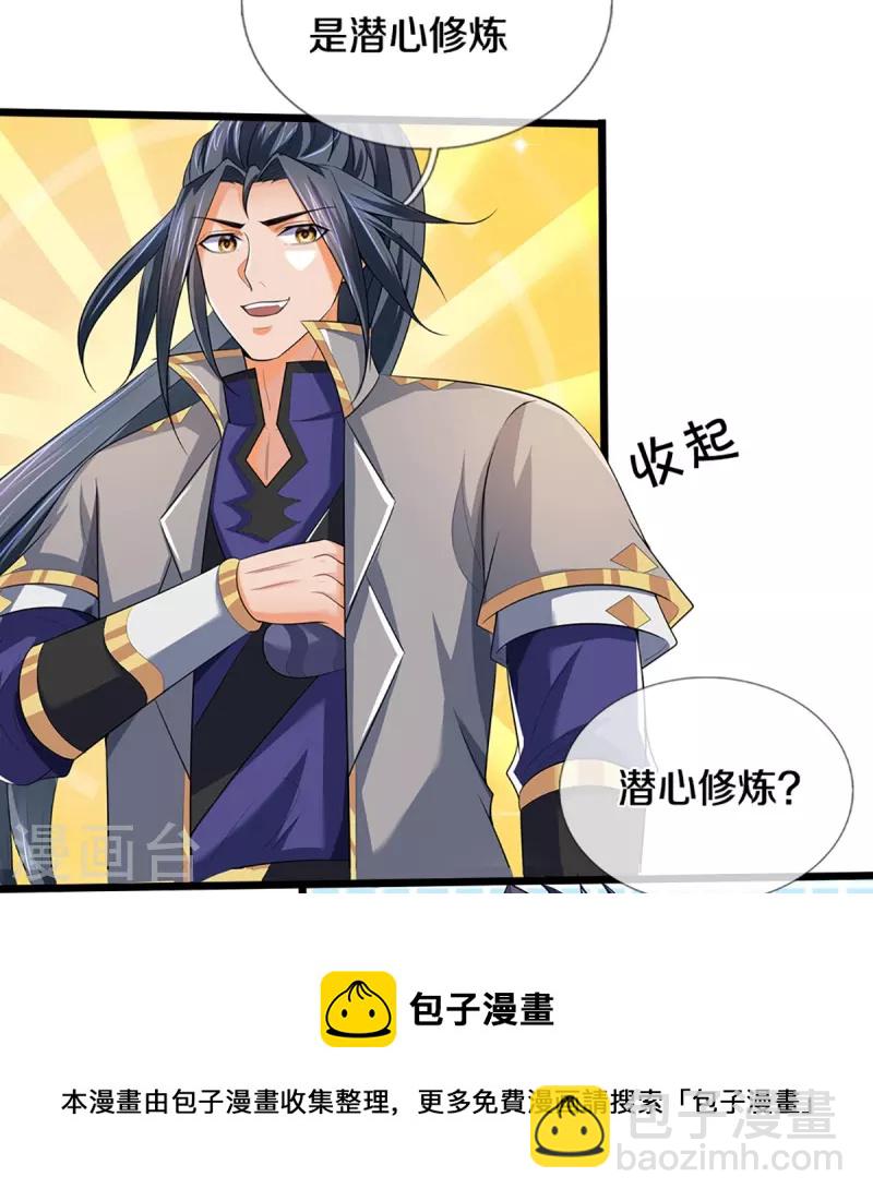 🍱神武天尊 第455话 界王 第29页