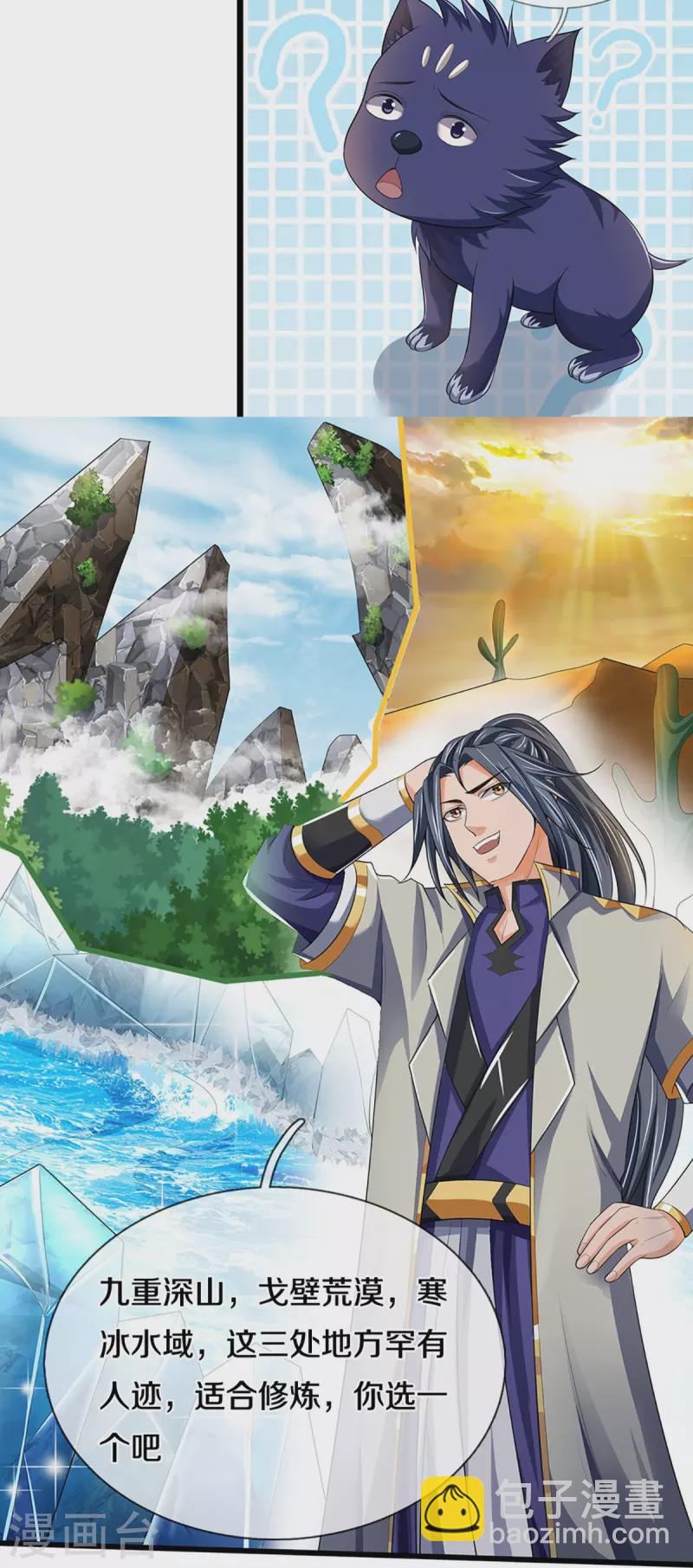 🍱神武天尊 第455话 界王 第30页