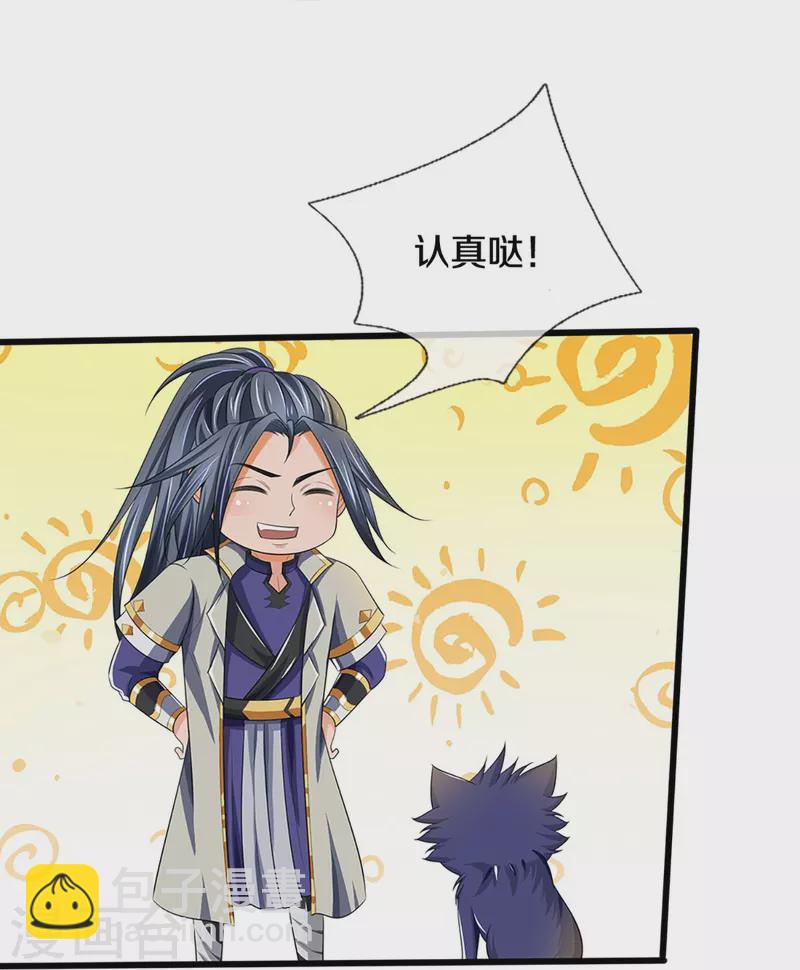 🍱神武天尊 第455话 界王 第32页