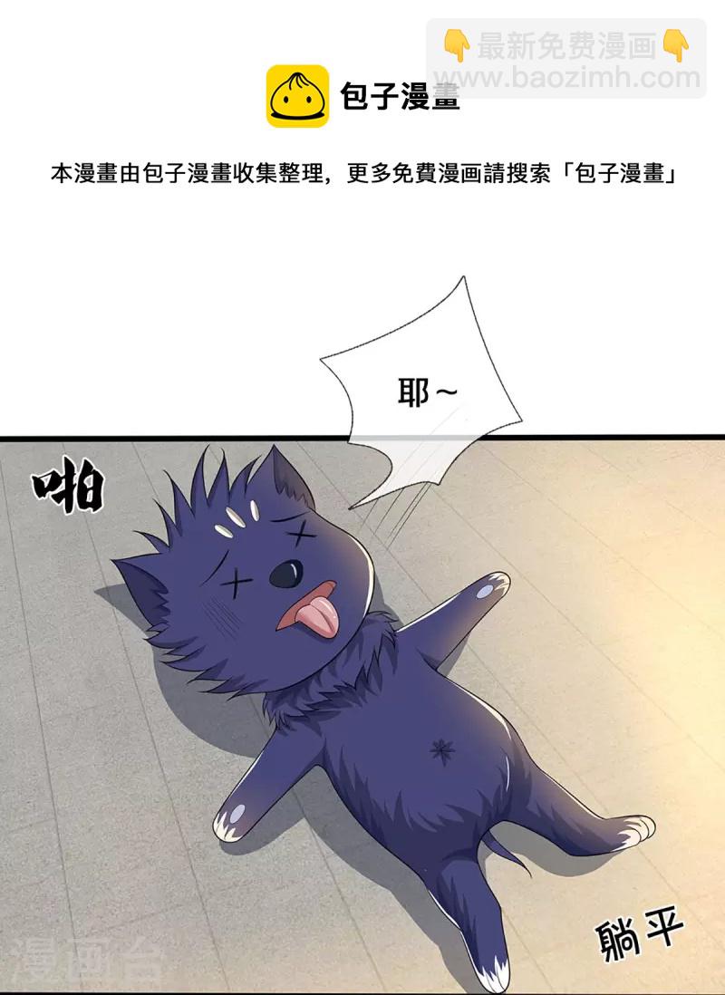 🍱神武天尊 第455话 界王 第33页