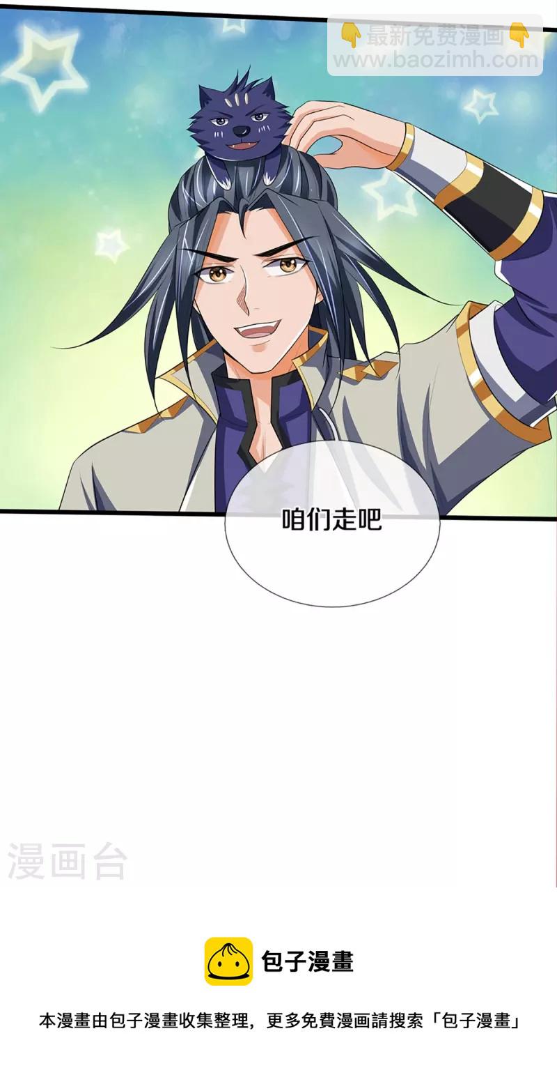 🍱神武天尊 第455话 界王 第37页