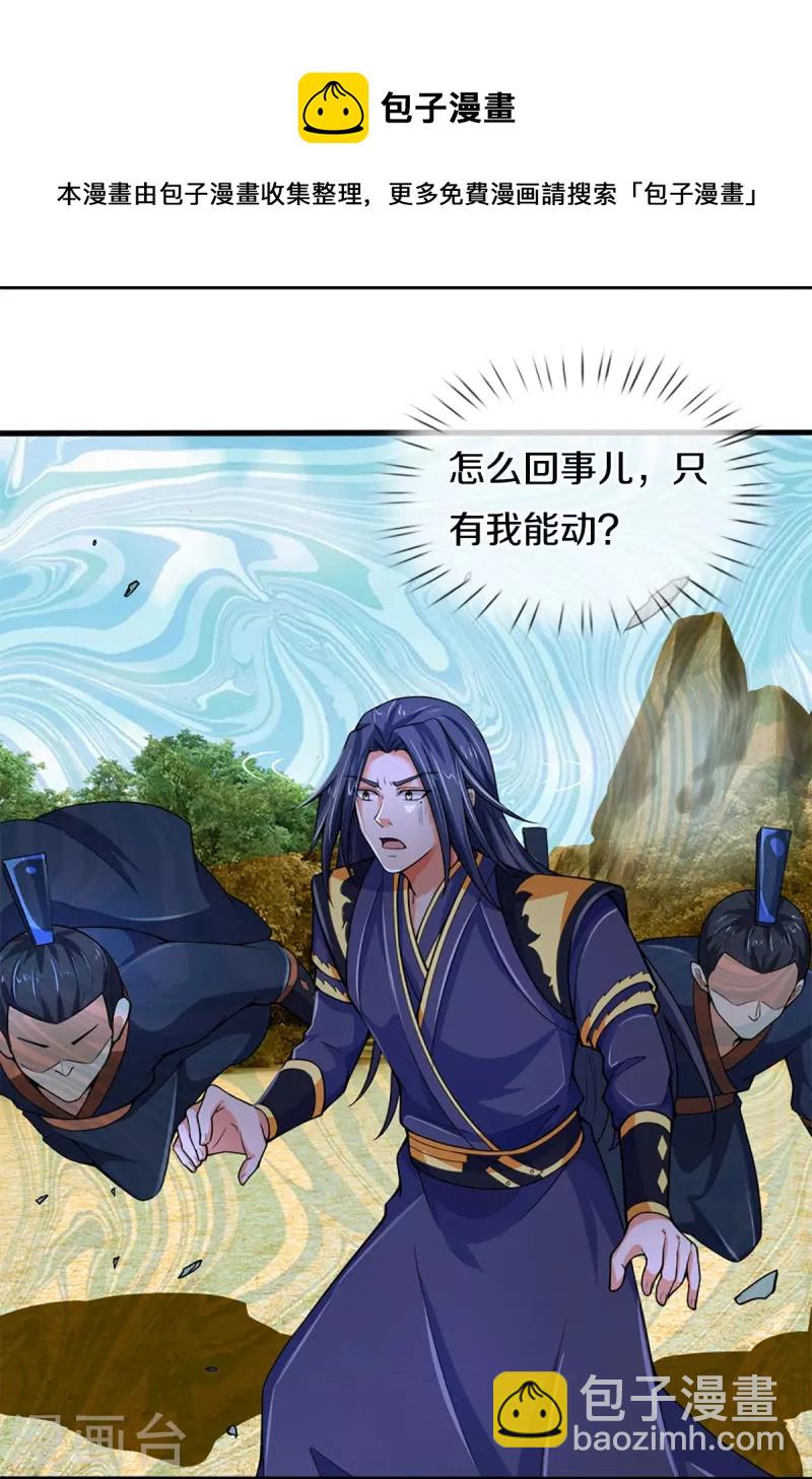🍱神武天尊 第455话 界王 第5页