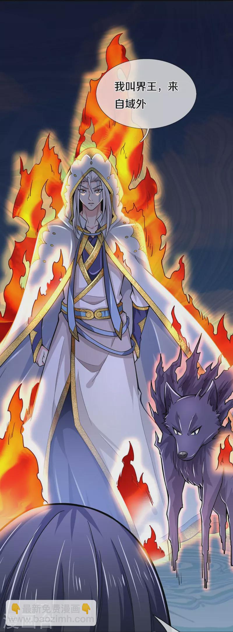 🍱神武天尊 第455话 界王 第8页