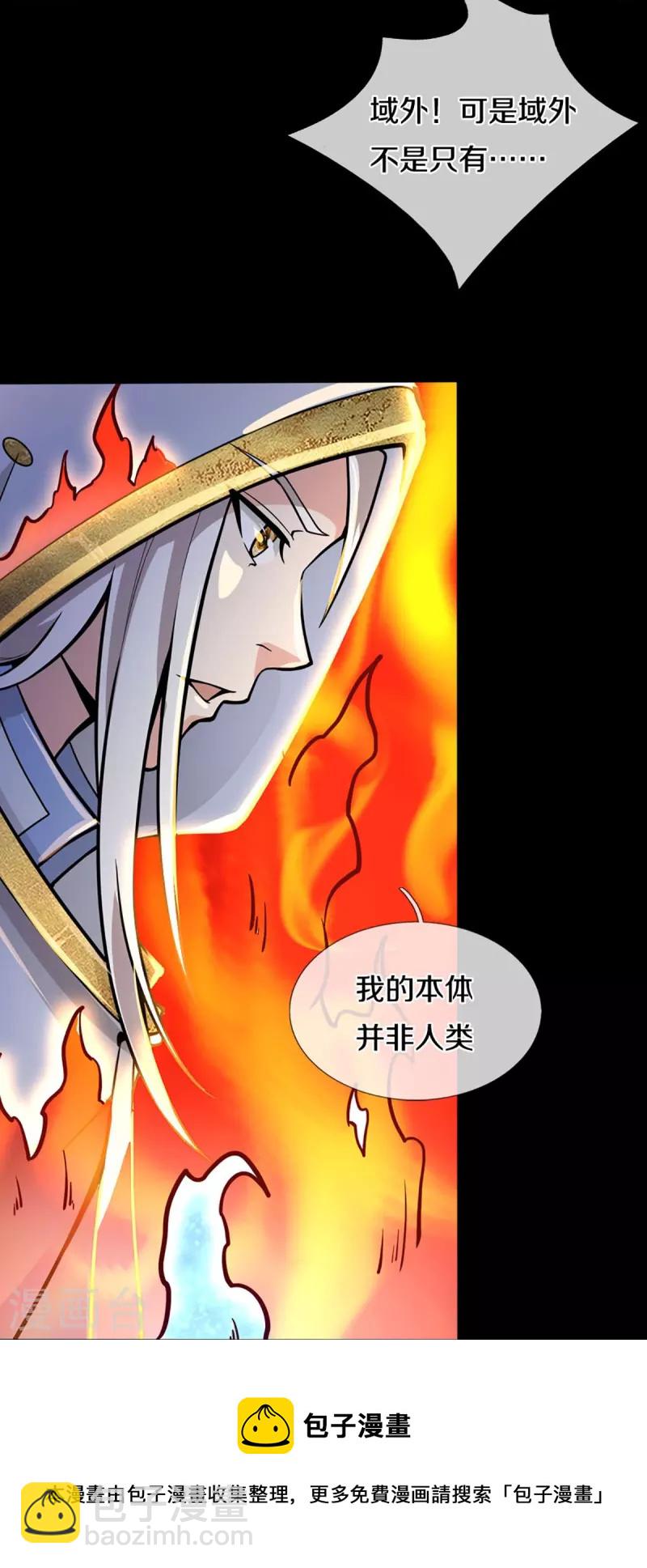 🍱神武天尊 第455话 界王 第9页