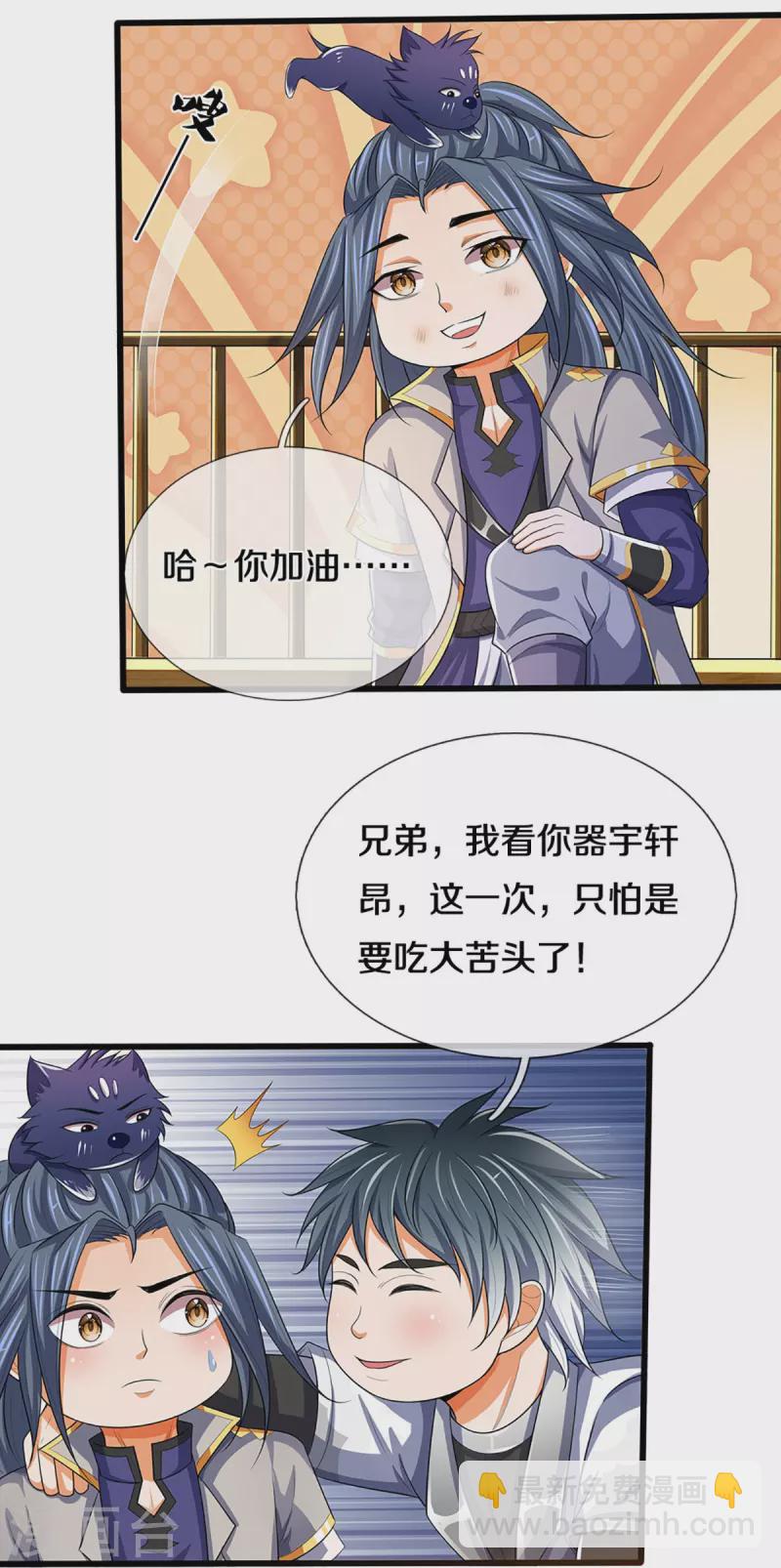 🍱神武天尊 第457话 惨被俘虏 第10页