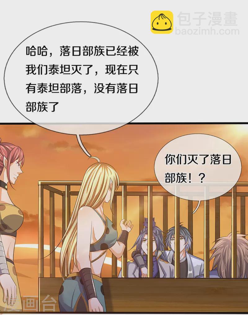 🍱神武天尊 第457话 惨被俘虏 第12页